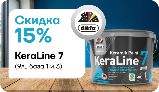 Скидка 15 % на Dufa Premium KeraLine 7!