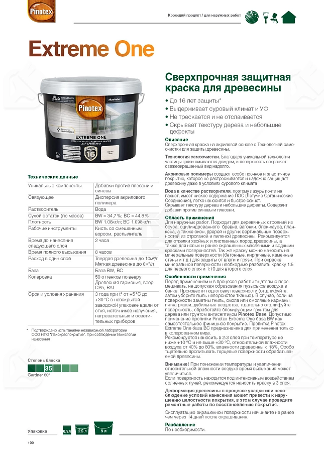 Краска для деревянных фасадов акриловая Pinotex Extreme One база BW полуматовая 2,5 л.