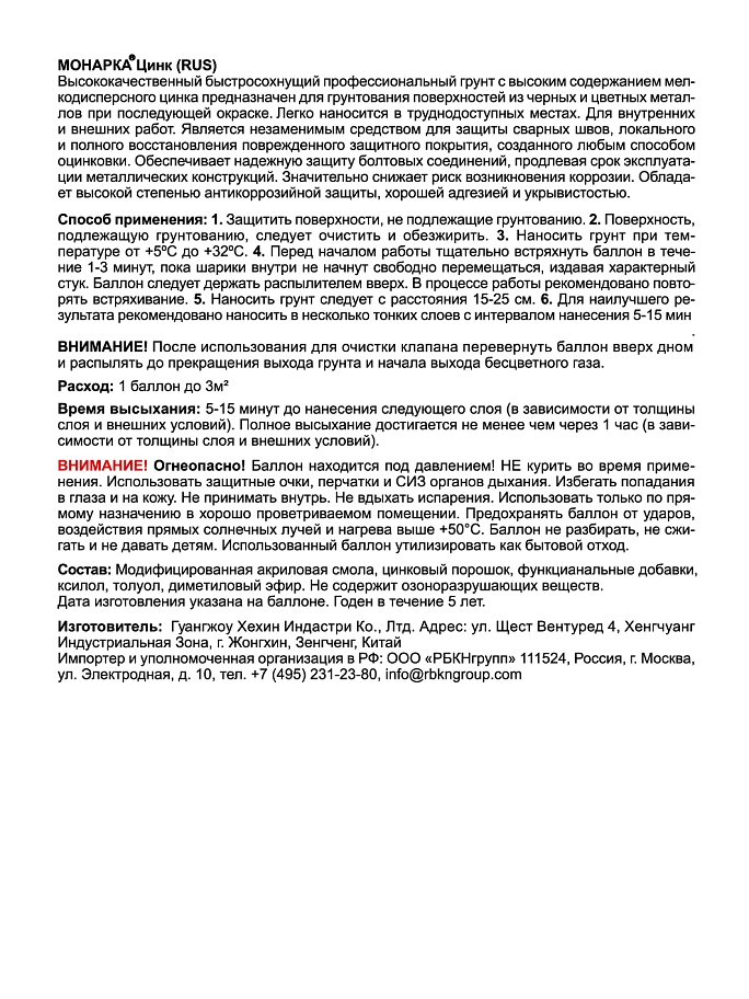 Грунт универсальный аэрозольный акриловый Eastbrand Monarca цинк 520 мл. 