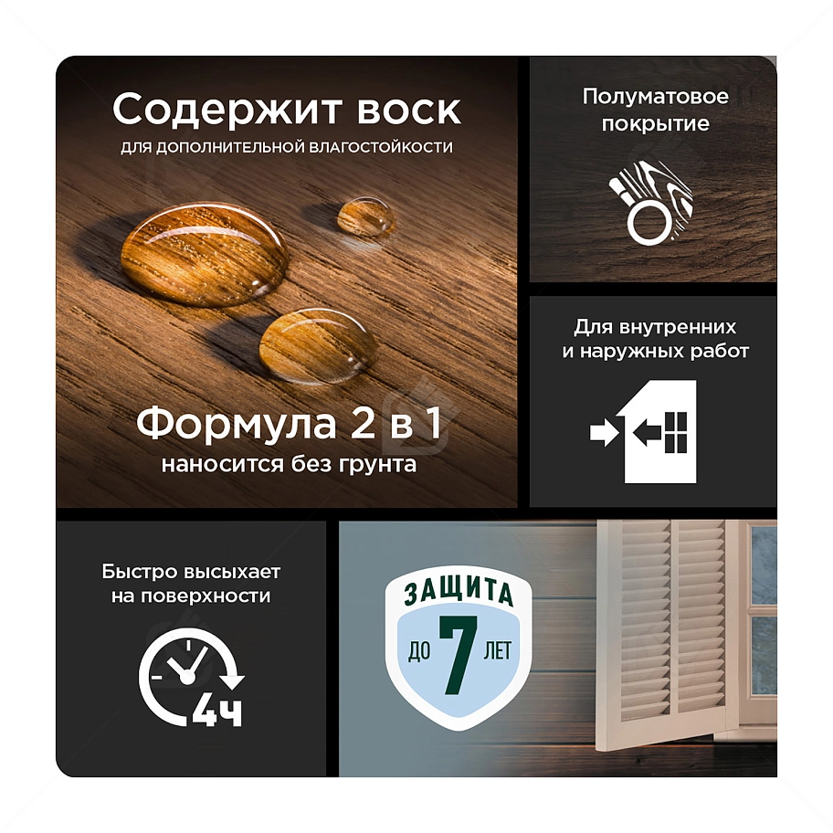 Pinotex Universal 2 в 1 универсальная пропитка для древесины Орегон 2,5 л