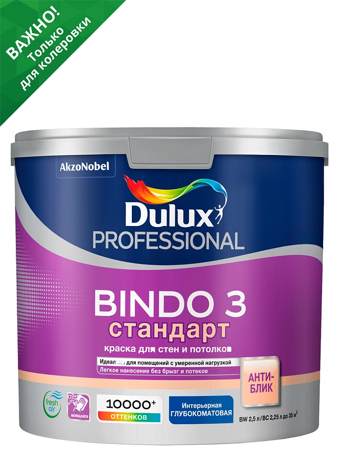 Краска для стен и потолков латексная Dulux Professional Bindo 3 глубокоматовая база BC 2,25 л.