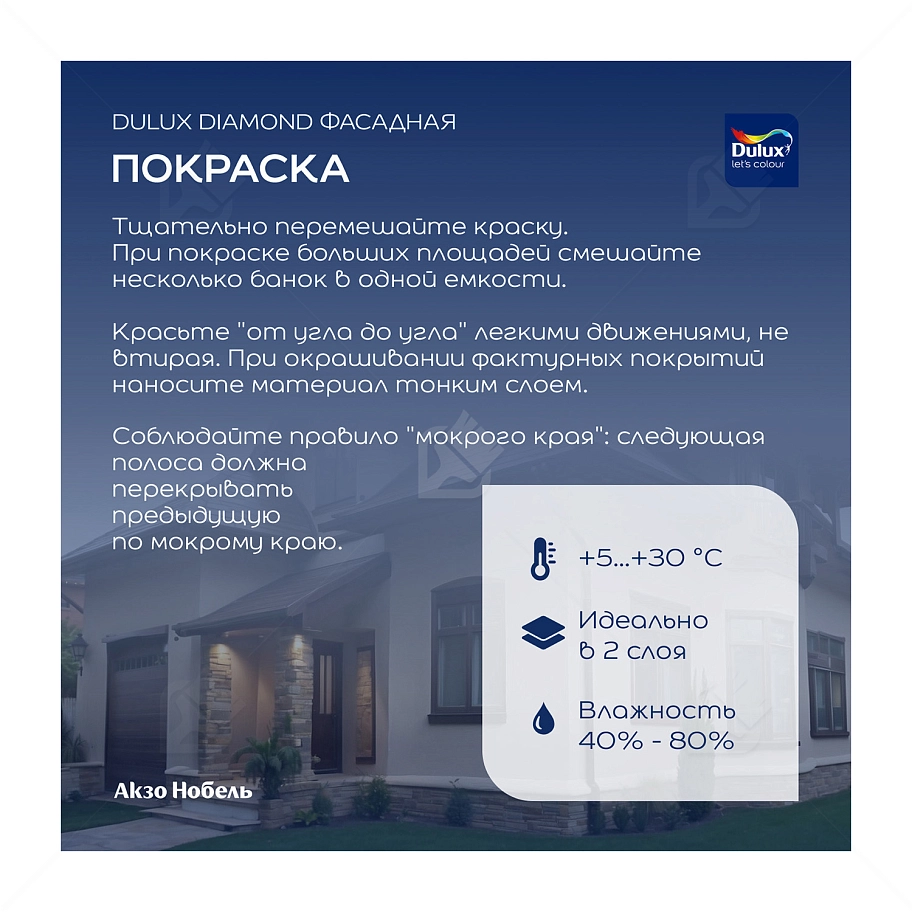 Краска фасадная для минеральных и деревянных поверхностей Dulux Professional Diamond гладкая матовая база BW 1 л.