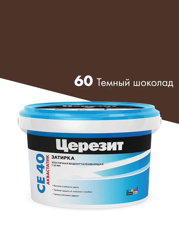 Затирка для швов до 10 мм водоотталкивающая Церезит СЕ 40 Аквасатик 60 темно-шоколадная 2 кг
