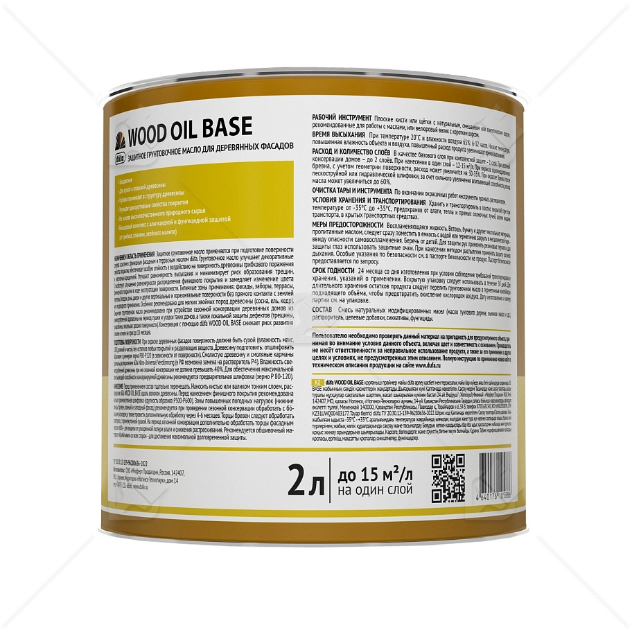 Масло грунтовочное Dufa Wood Oil Base 2л