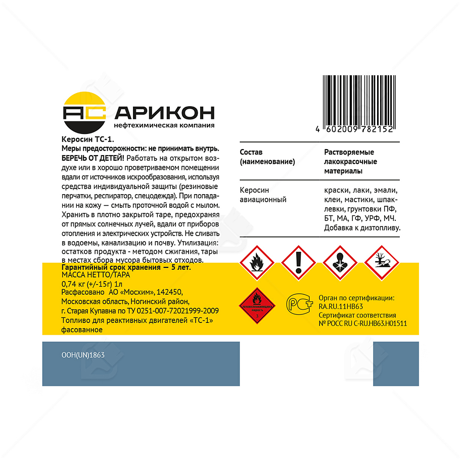 Керосин ТС-1 Арикон 1 л.
