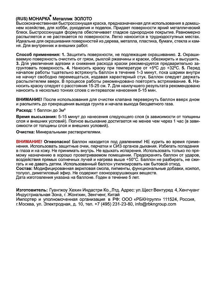 Краска универсальная аэрозольная акриловая Eastbrand Monarca металлик яркое золото 520 мл. 