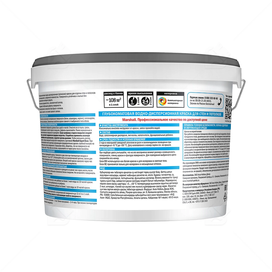 Краска для стен и потолков латексная Marshall Export-2 глубокоматовая база BW 9 л.