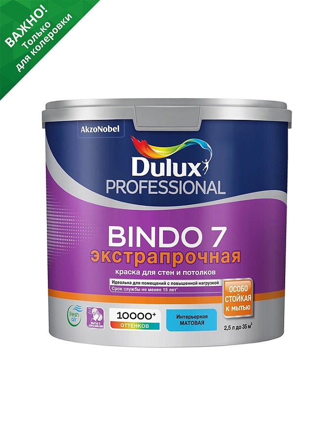 Краска для стен и потолков латексная экстрапрочная Dulux Professional Bindo 7 матовая база BC 2,25 л.