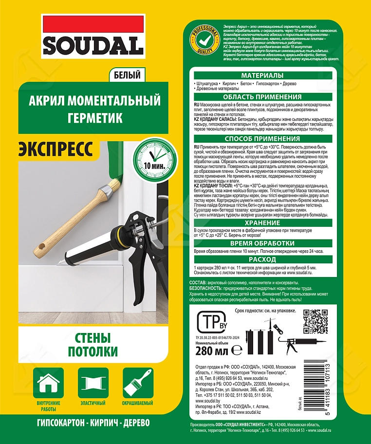 Герметик акриловый Soudal Моментальный белый 280 мл.