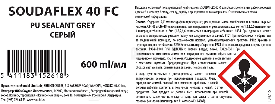 Герметик полиуретановый универсальный Soudal Soudaflex 40 FC серый 600 мл.