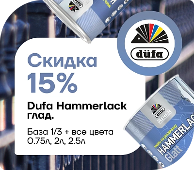 Скидка 15% на Dufa Premium Hammerlack!