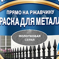 Краска для металлических поверхностей алкидная Hammerite молотковая серая 2,2 л.
