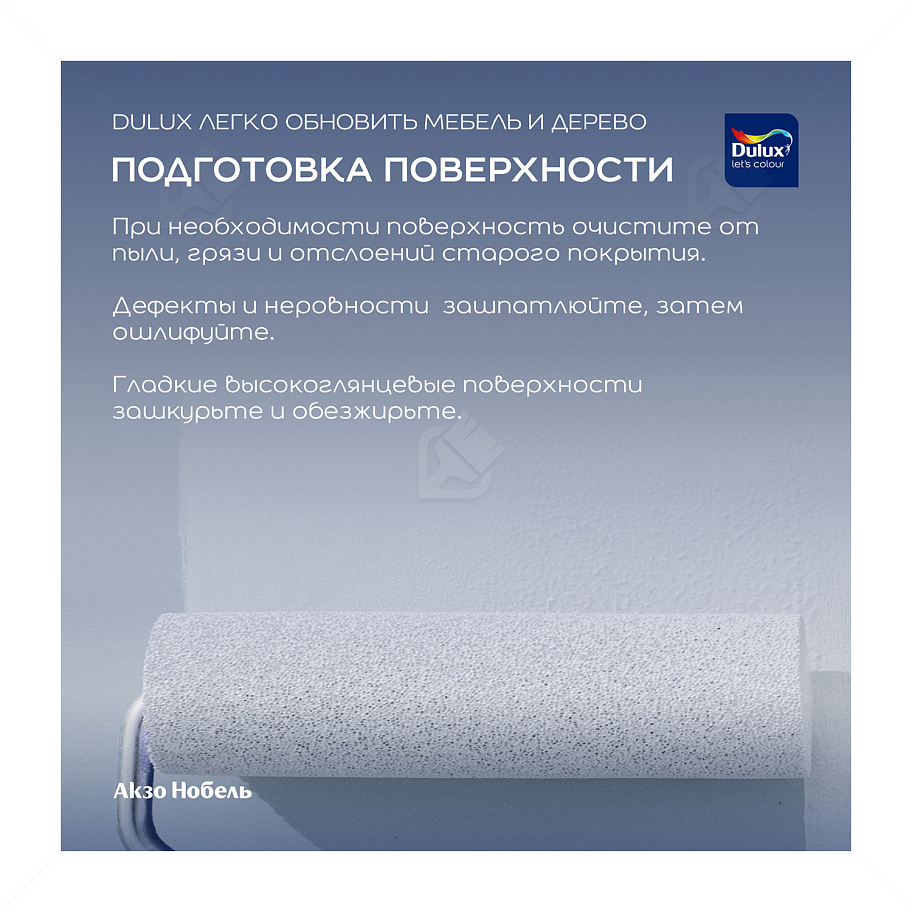 Краска для дерева водно-дисперсионная Dulux Мебель и дерево матовая база BC 2 л.