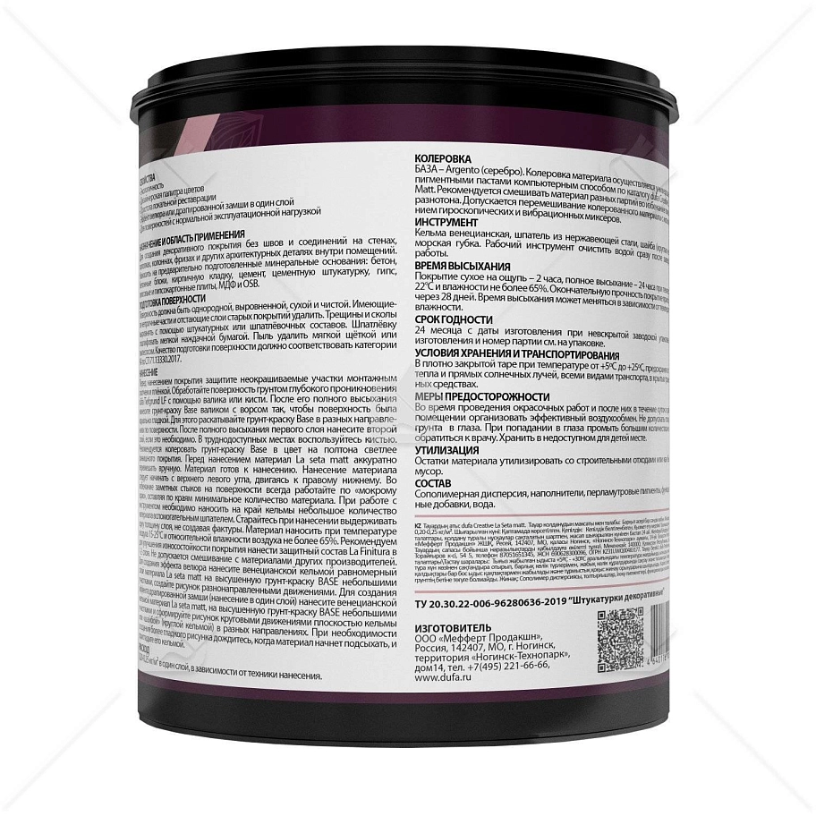 Покрытие декоративное Dufa Creative La Seta matt эффект велюра база ARGENTO 1,2 кг