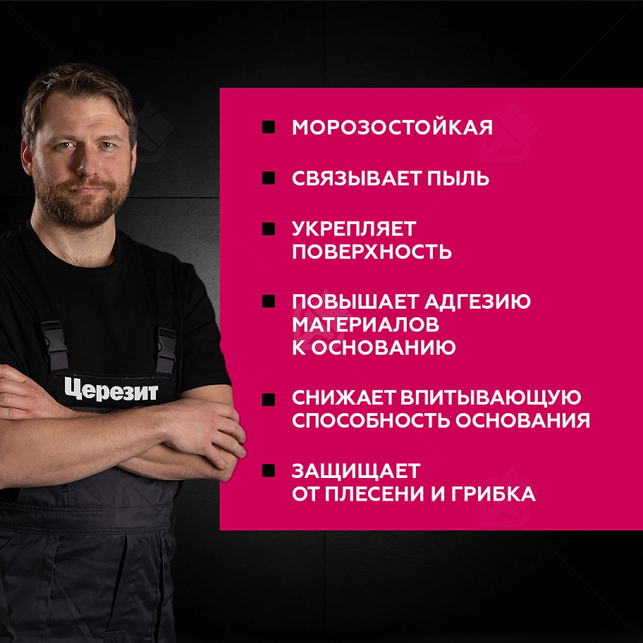 Грунт для внутренних и наружных работ глубокого проникновения Церезит СТ 17 Pro морозостойкая 1 л. 