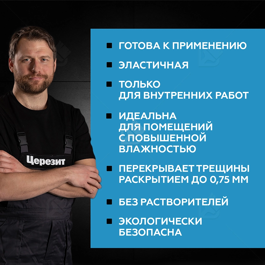 Мастика гидроизоляционная полимерная Церезит CL 51 15 кг