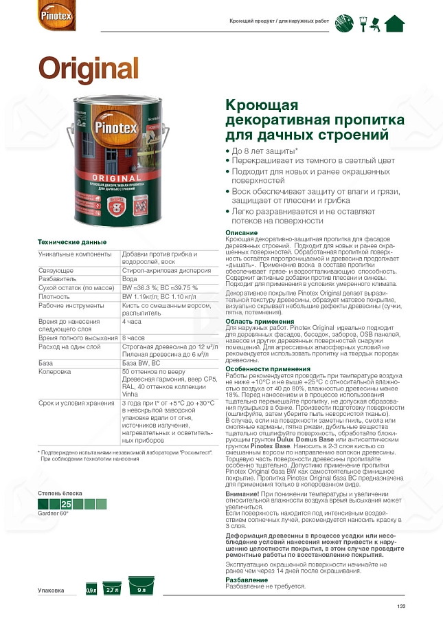 Пропитка декоративная для защиты древесины Pinotex Original база BW 2,7 л.