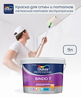 Dulux Professional Bindo 7 / Дюлакс Профешнл Биндо 7 Краска для стен и потолков латексная экстрапрочная матовая