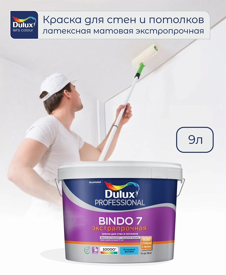 Dulux Professional Bindo 7 / Дюлакс Профешнл Биндо 7 Краска для стен и потолков латексная экстрапрочная матовая