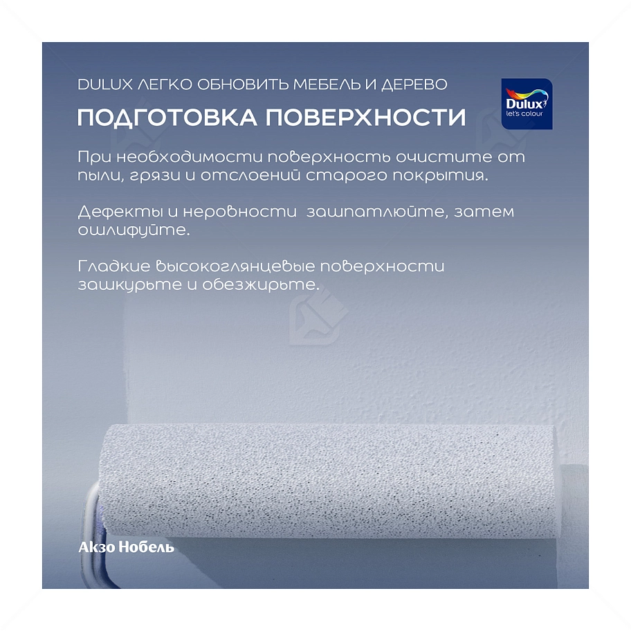 Краска для дерева водно-дисперсионная Dulux Мебель и дерево матовая база BW 2 л.