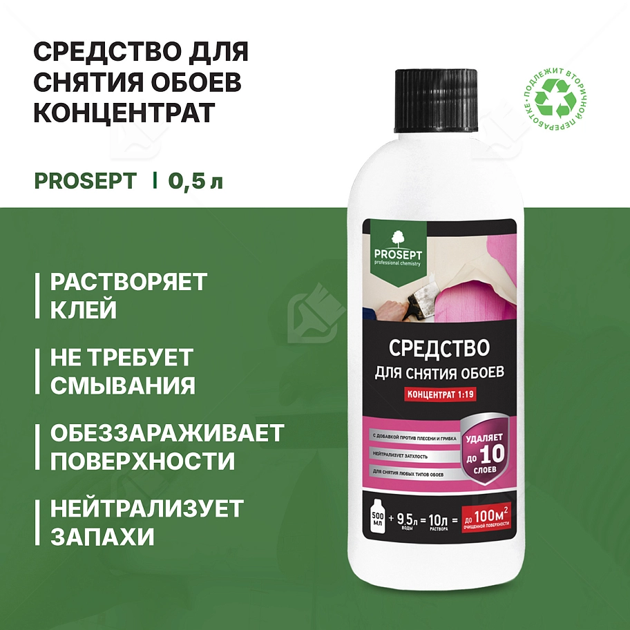 Средство для снятия обоев Prosept концентрат 0,5 л