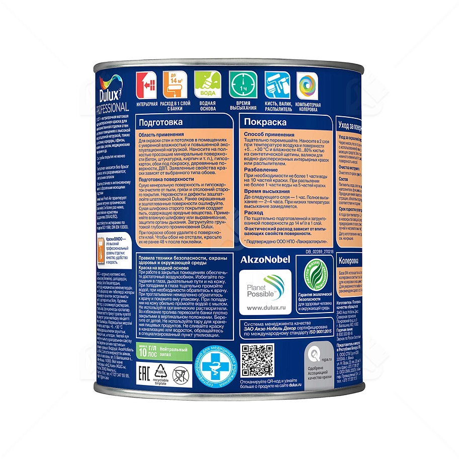 Краска для стен и потолков латексная экстрапрочная Dulux Professional Bindo 7 матовая база BC 0,9 л.
