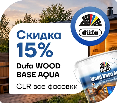 Wood Base Aqua: скидка 15 %!