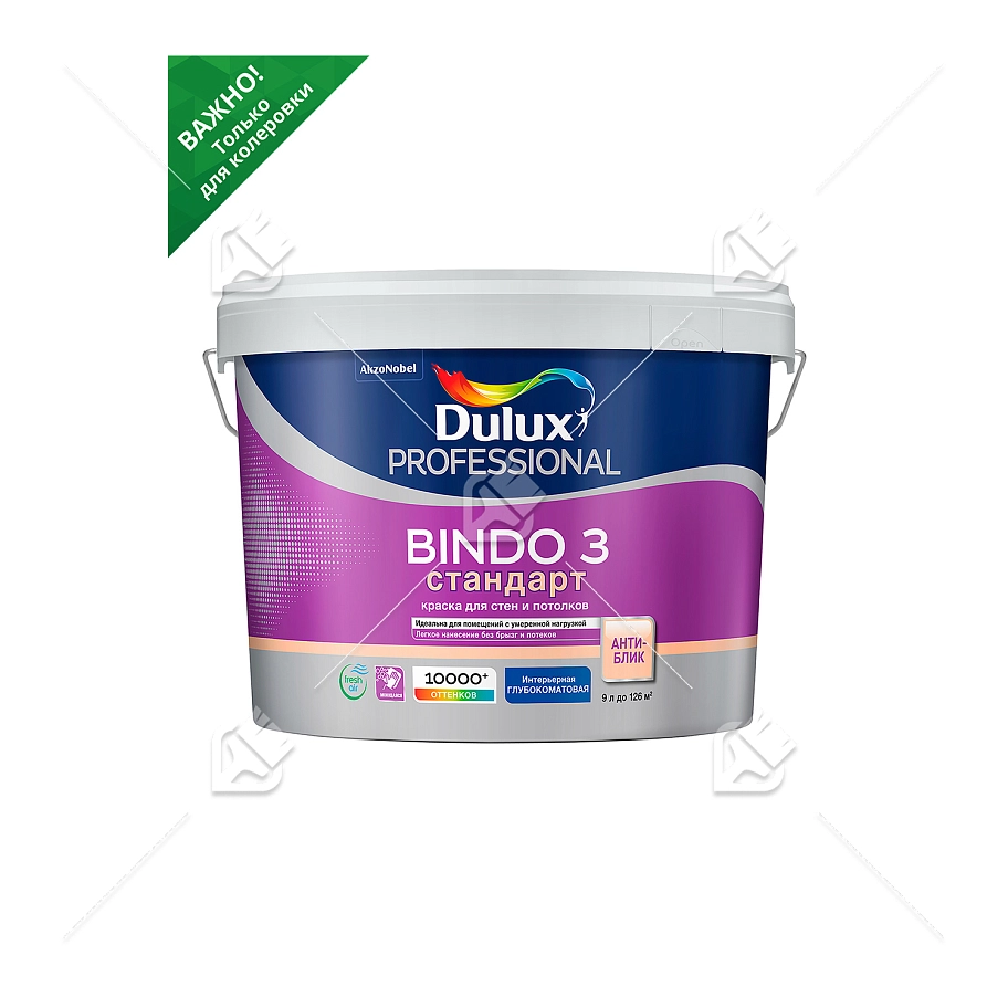 Краска для стен и потолков латексная Dulux Professional Bindo 3 глубокоматовая база BC 9 л.