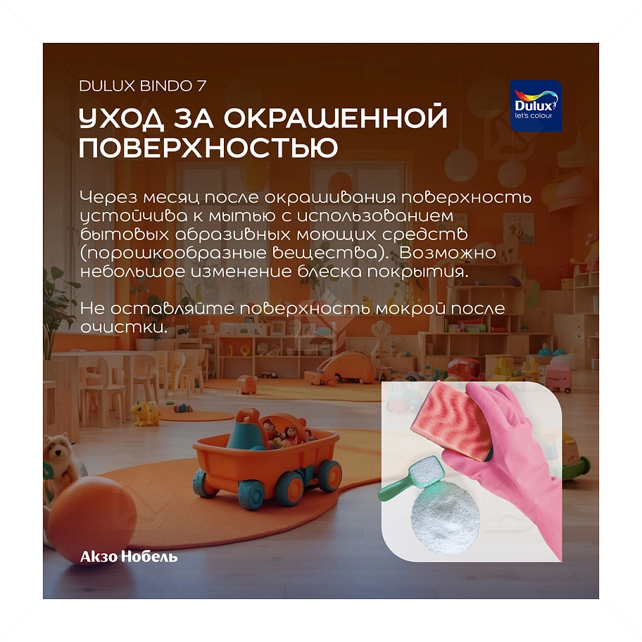 Краска для стен и потолков латексная экстрапрочная Dulux Professional Bindo 7 матовая база BW 4,5 л.