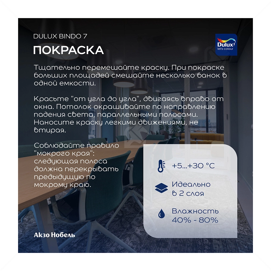 Краска для стен и потолков латексная экстрапрочная Dulux Professional Bindo 7 матовая база BC 0,9 л.