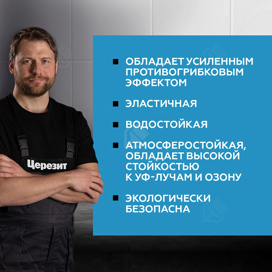 Герметик-затирка силиконовая противогрибковая Церезит CS 25 41 натура 280 мл