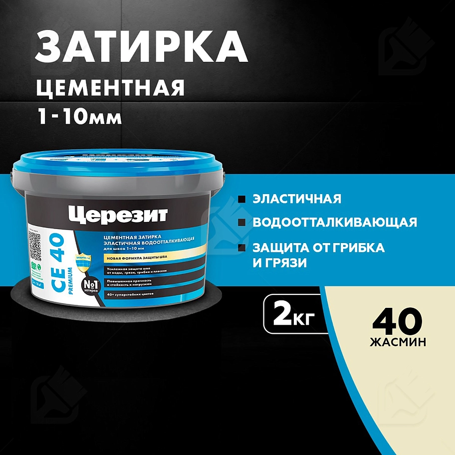 Затирка для швов до 10 мм водоотталкивающая Церезит СЕ 40 Аквасатик 40 жасмин 2 кг