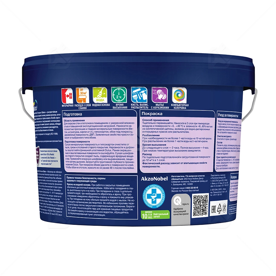 Краска для стен и потолков латексная Dulux Ultra Resist Для Гостиной и Офиса матовая база BC 2,25 л