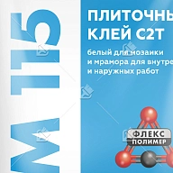 Клей для плитки для внутренних и наружных работ Церезит СМ 115 5 кг.