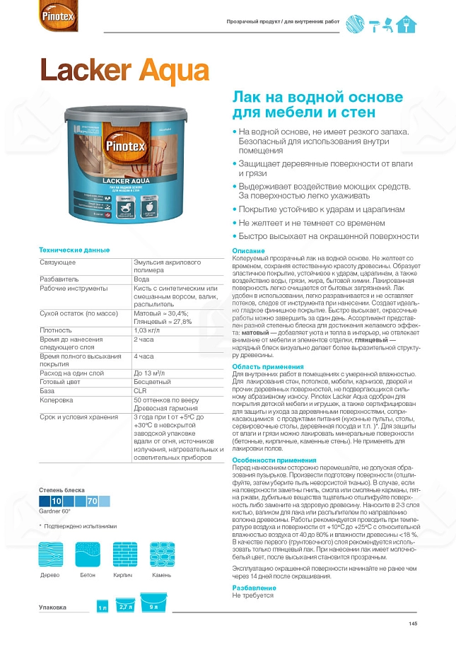 Лак для дерева на водной основе колеруемый Pinotex Lacker Aqua 70 глянцевый 1 л. 