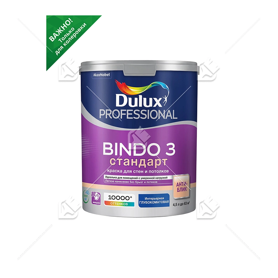 Краска для стен и потолков латексная Dulux Professional Bindo 3 глубокоматовая база BC 4,5 л.