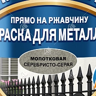 Краска для металлических поверхностей алкидная Hammerite молотковая серебристо-серая 2,2 л.