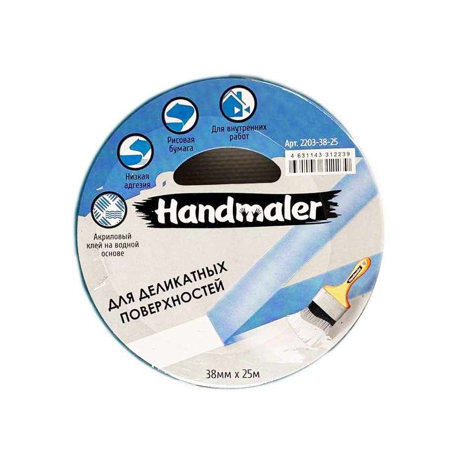 Handmaler / Хэндмалер Лента малярная для деликатных поверхностей