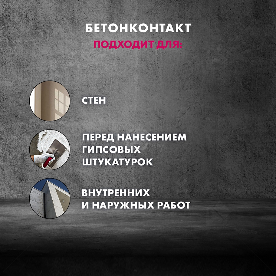 Грунт бетонконтакт Церезит СТ 19 морозостойкий 15 кг.