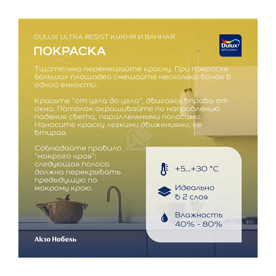 Краска для кухни и ванной латексная Dulux Ultra Resist полуматовая база BC 2,25 л.