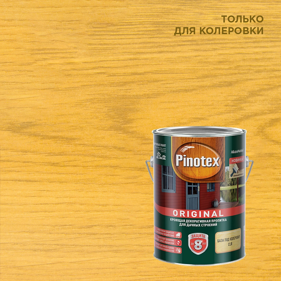 Пропитка декоративная для защиты древесины Pinotex Original база CLR 2,5 л.