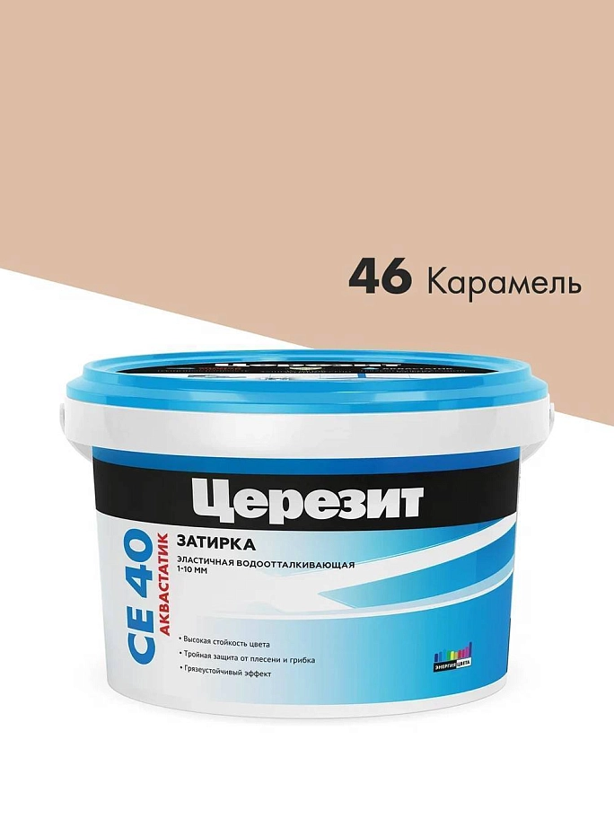 Затирка для швов до 10 мм водоотталкивающая Церезит СЕ 40 Аквасатик 46 карамель 2 кг