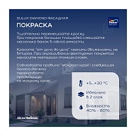 Краска фасадная для минеральных и деревянных поверхностей Dulux Professional Diamond гладкая мат база BW 5 л