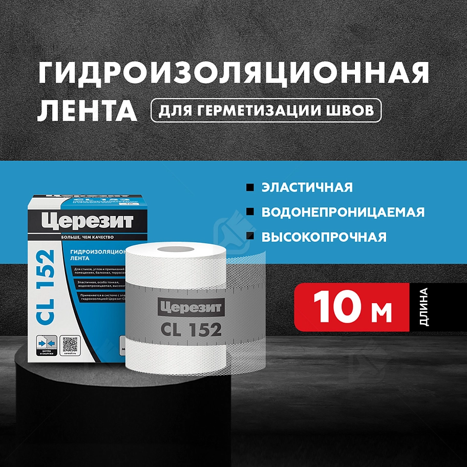 Лента гидроизоляционная Церезит CL 152 10 м