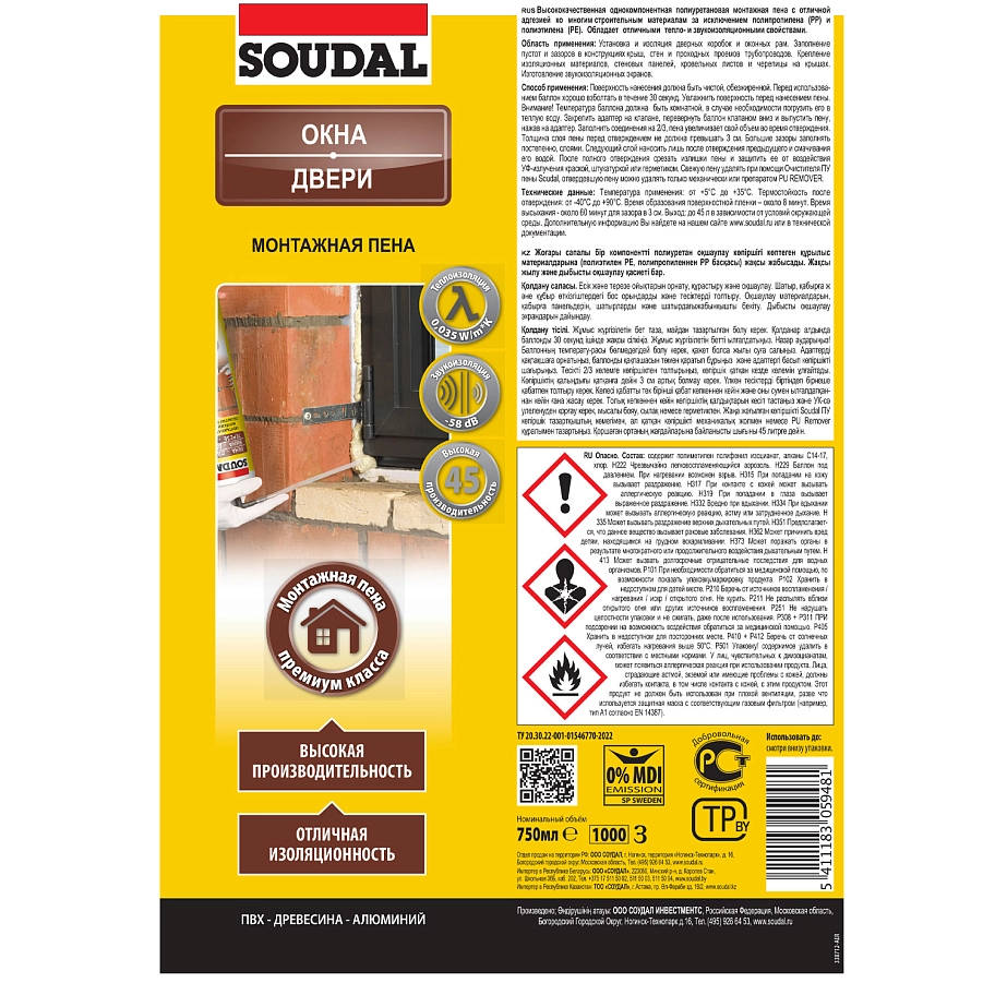 Пена стандартная Soudal 750 мл