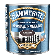 Краска для металлических поверхностей алкидная Hammerite молотковая коричневый 2,5 л.
