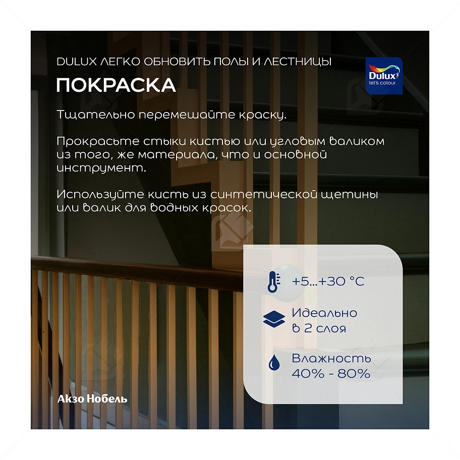 Краска для напольных покрытий водно-дисперсионная Dulux Полы и лестницы полуглянцевая база BC 9 л.