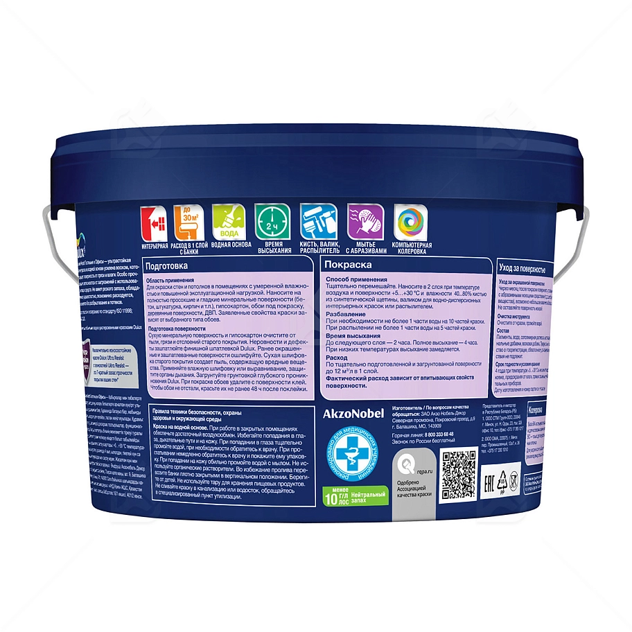 Краска для стен и потолков латексная Dulux Ultra Resist Для Гостиной и Офиса матовая база BW 2,5 л.