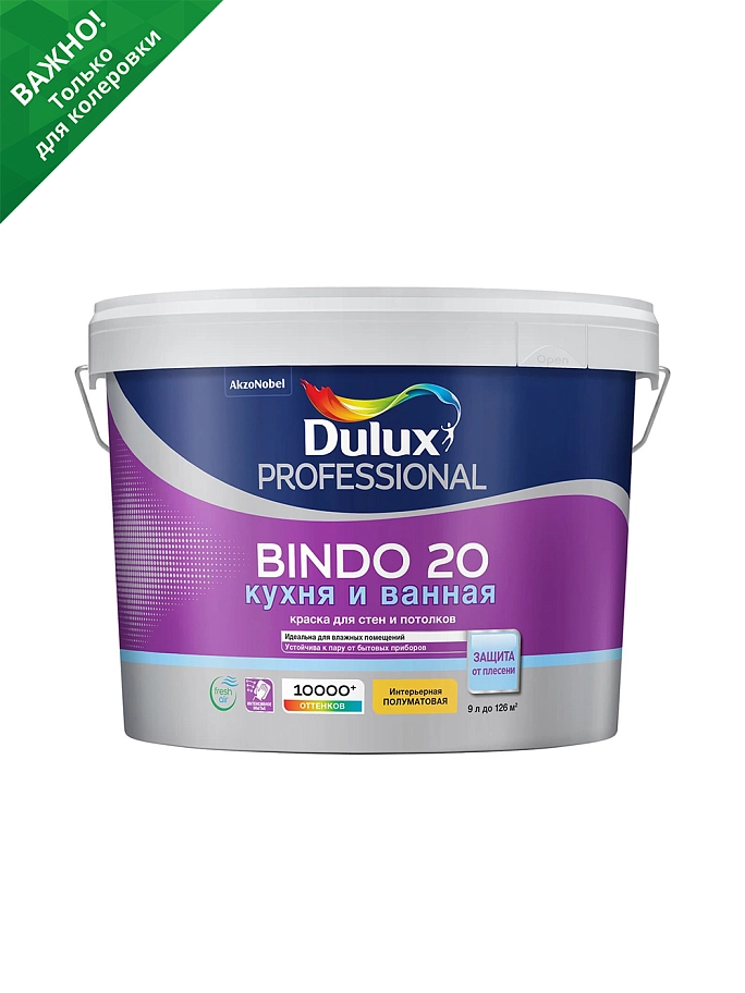 Краска для кухни и ванной латексная Dulux Professional Bindo 20 полуматовая база BC 9 л.