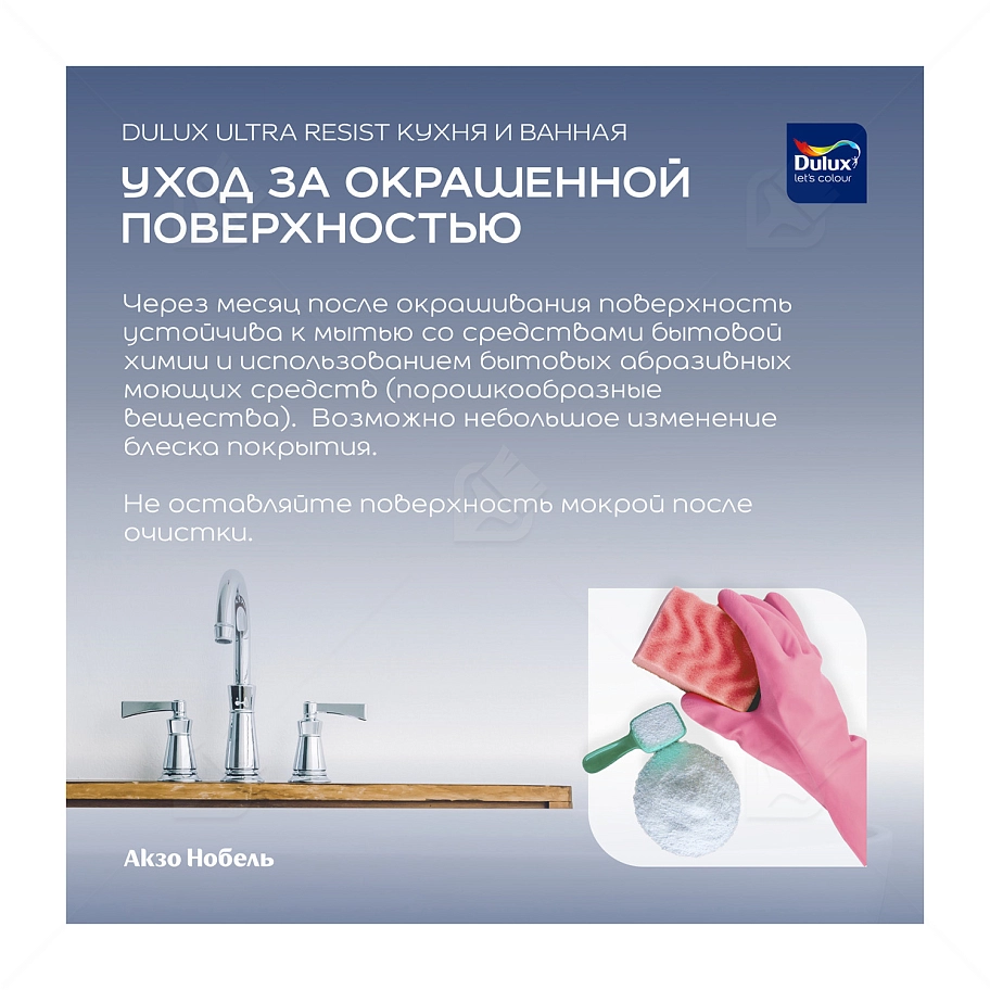 Краска для кухни и ванной латексная Dulux Ultra Resist полуматовая база BC 2,25 л.